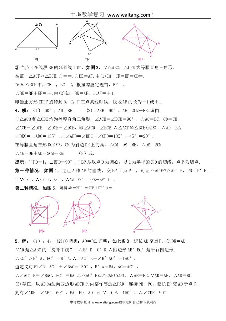 中考数学——类比探究题练习（1）_第10页