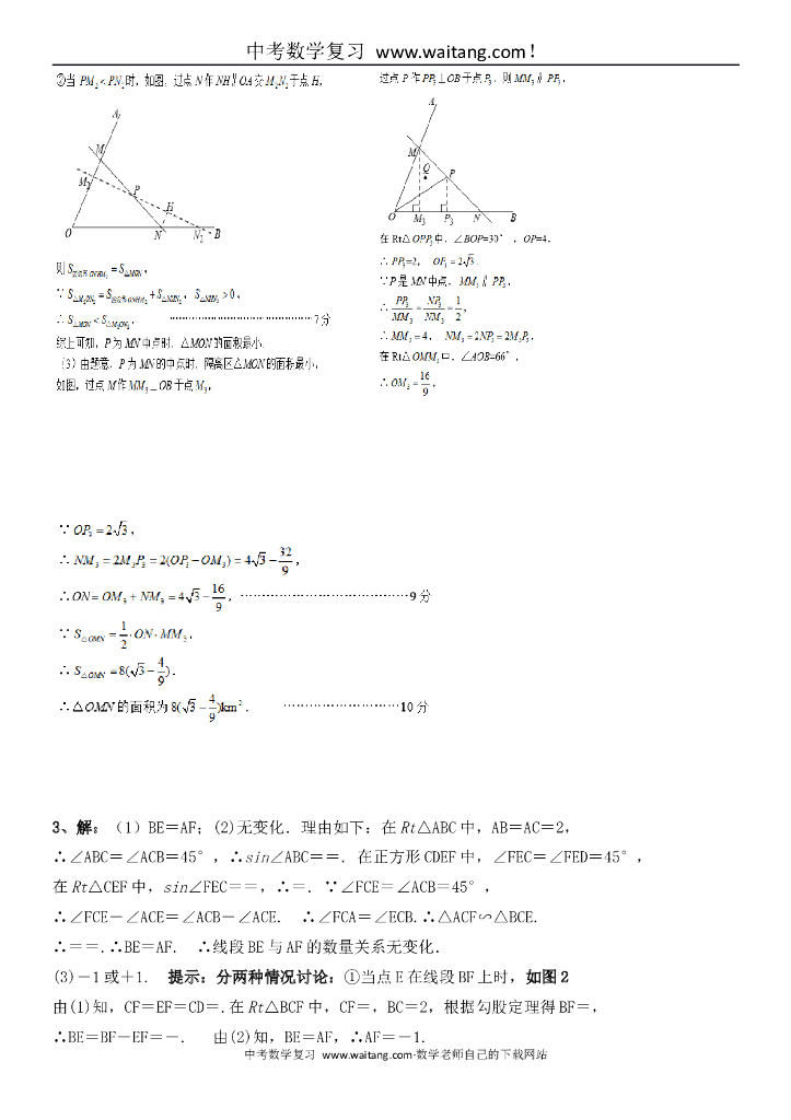 中考数学——类比探究题练习（1）_第9页