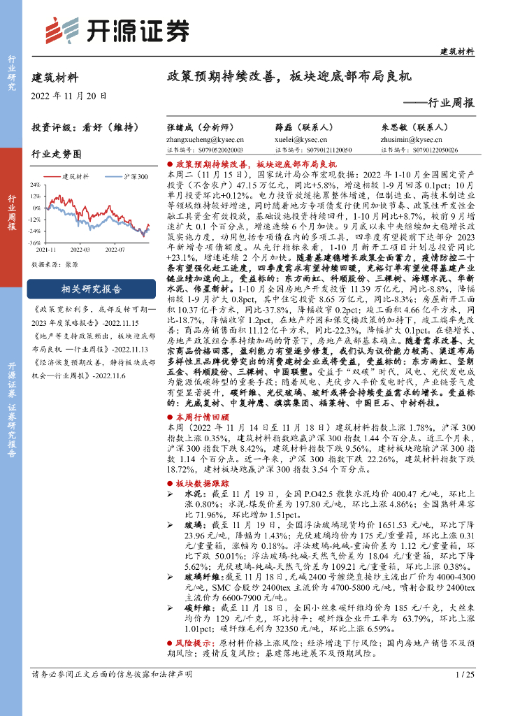 开源证券：建筑材料行业周报：政策预期持续改善，板块迎底部布局良机