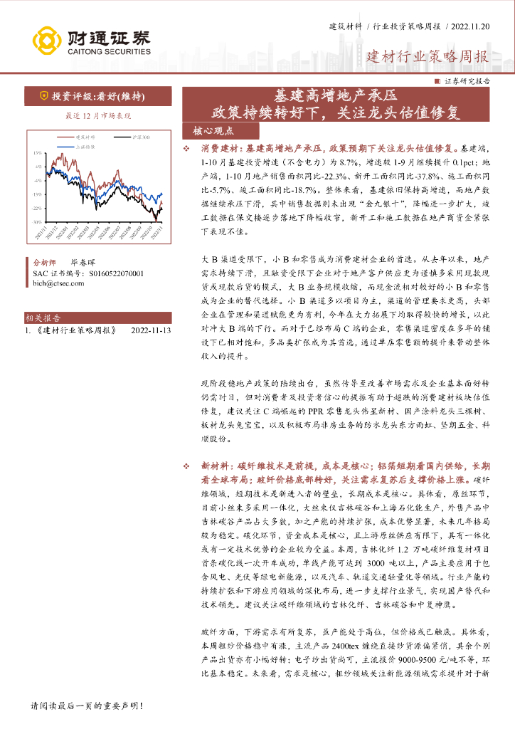 财通证券：建材行业策略周报：基建高增地产承压 政策持续转好下，关注龙头估值修复
