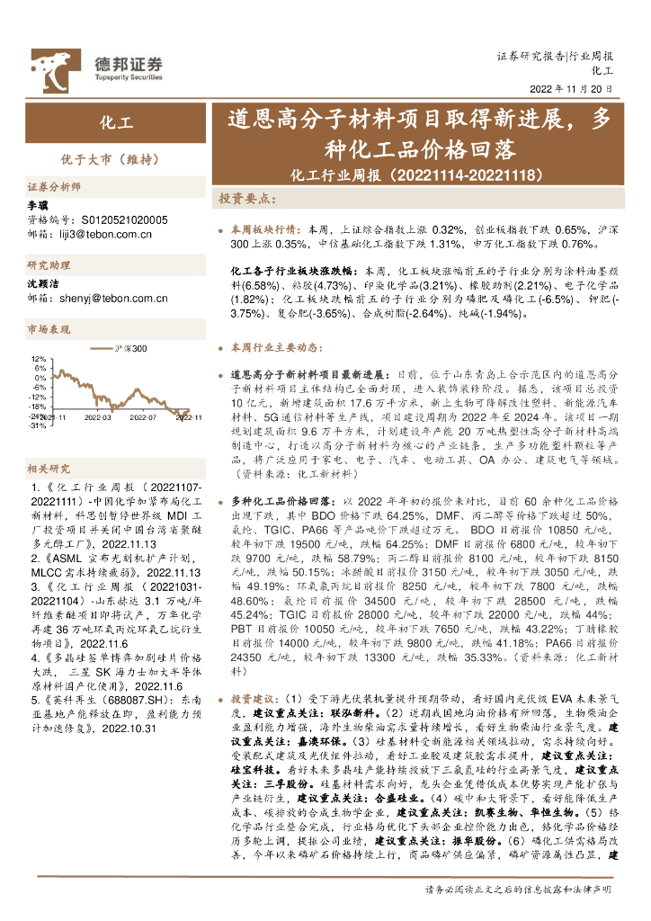 德邦证券：化工行业周报：道恩高分子材料项目取得新进展，多种化工品价格回落 海报