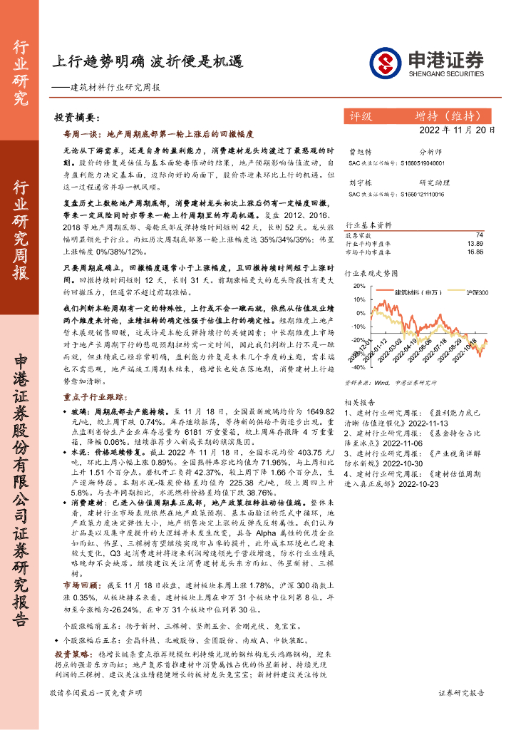 申港证券：建筑材料行业研究周报：上行趋势明确 波折便是机遇