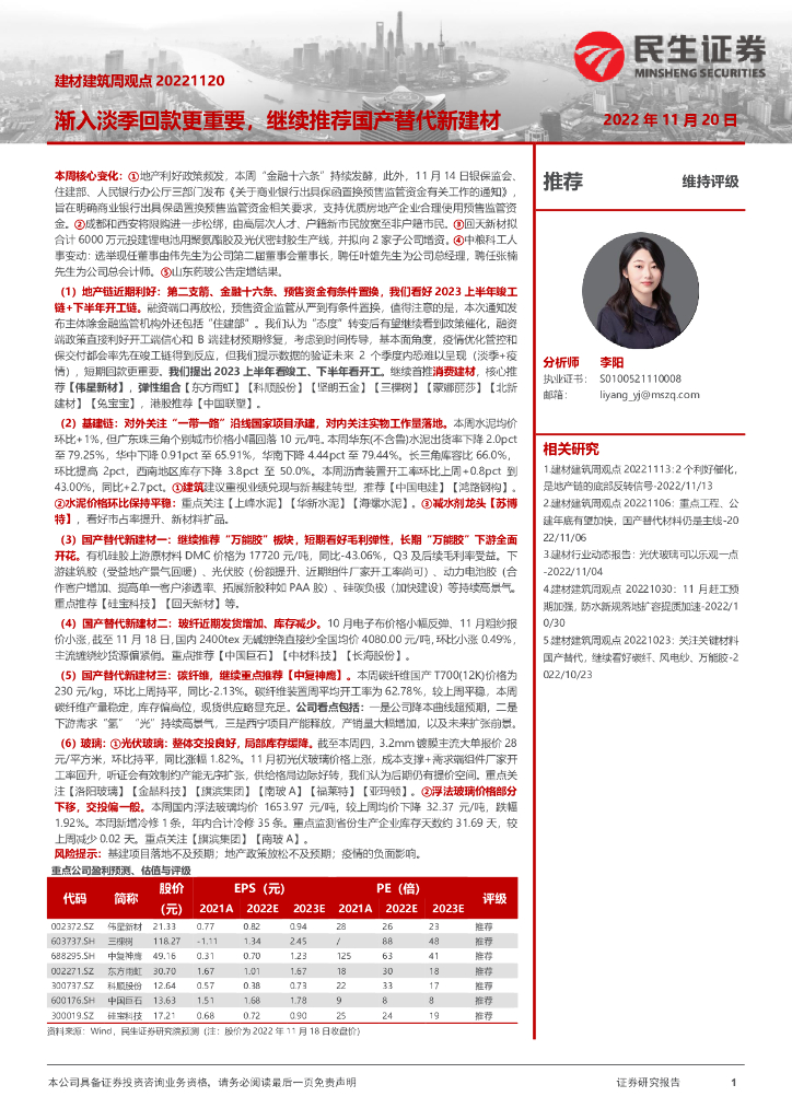 民生证券：建材建筑周观点：渐入淡季回款更重要，继续推荐国产替代新建材