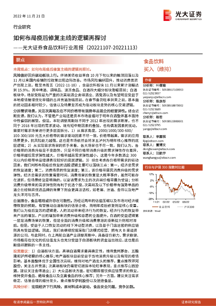光大证券：食品饮料行业周报：如何布局疫后修复主线的逻辑再探讨
