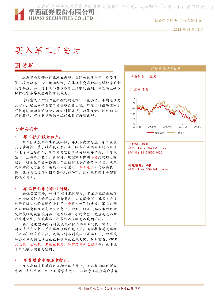 华西证券：国防<em>军工</em>：买入<em>军工</em>正当时 海报