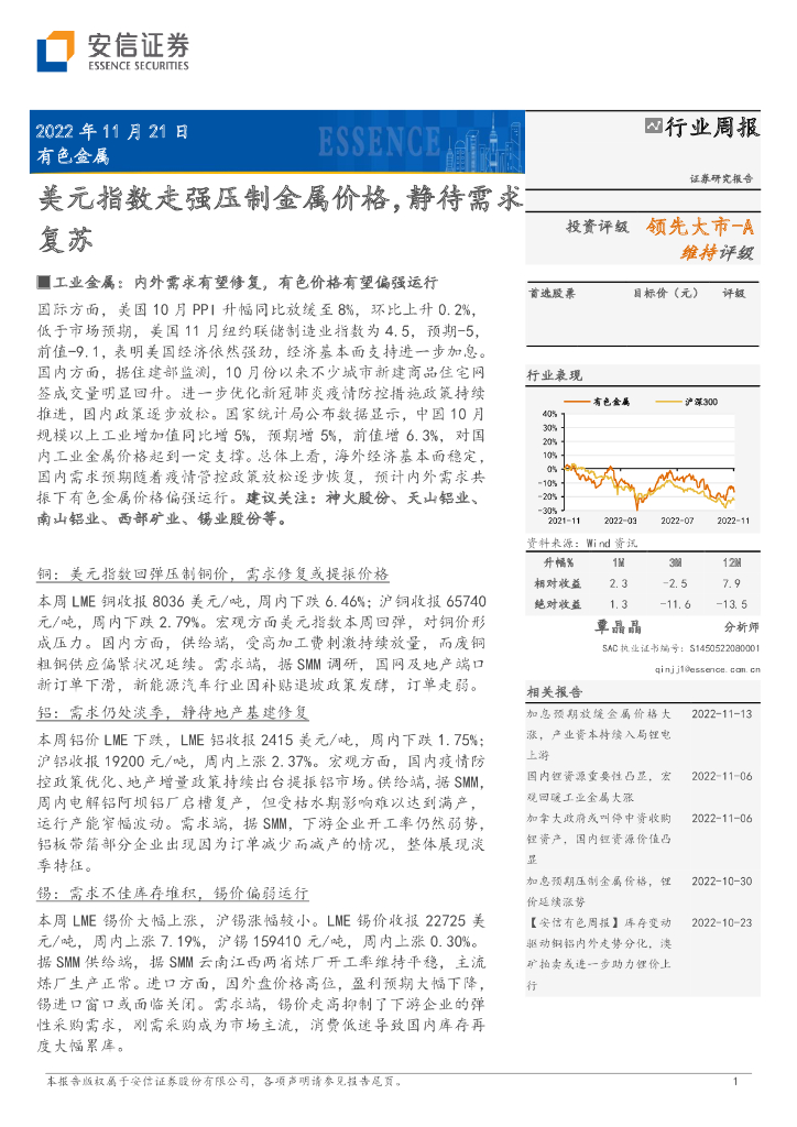 安信证券：有色金属行业周报：美元指数走强压制金属价格，静待需求复苏