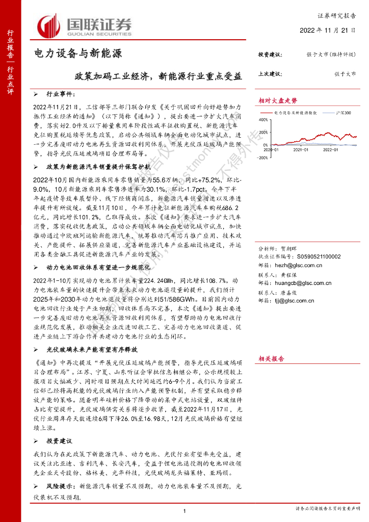 国联证券：电力设备与新<em>能源</em>：政策加码工业经济，新<em>能源</em>行业重点受益 海报