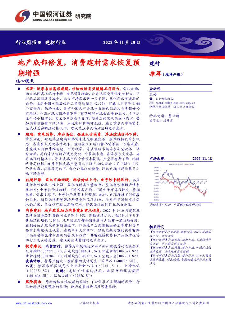 中国银河：建材行业行业周报：地产底部修复，消费建材需求恢复预期增强