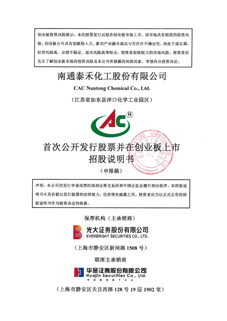 泰禾股份创业板IPO上市招股说明书：研发投入低于行业均值