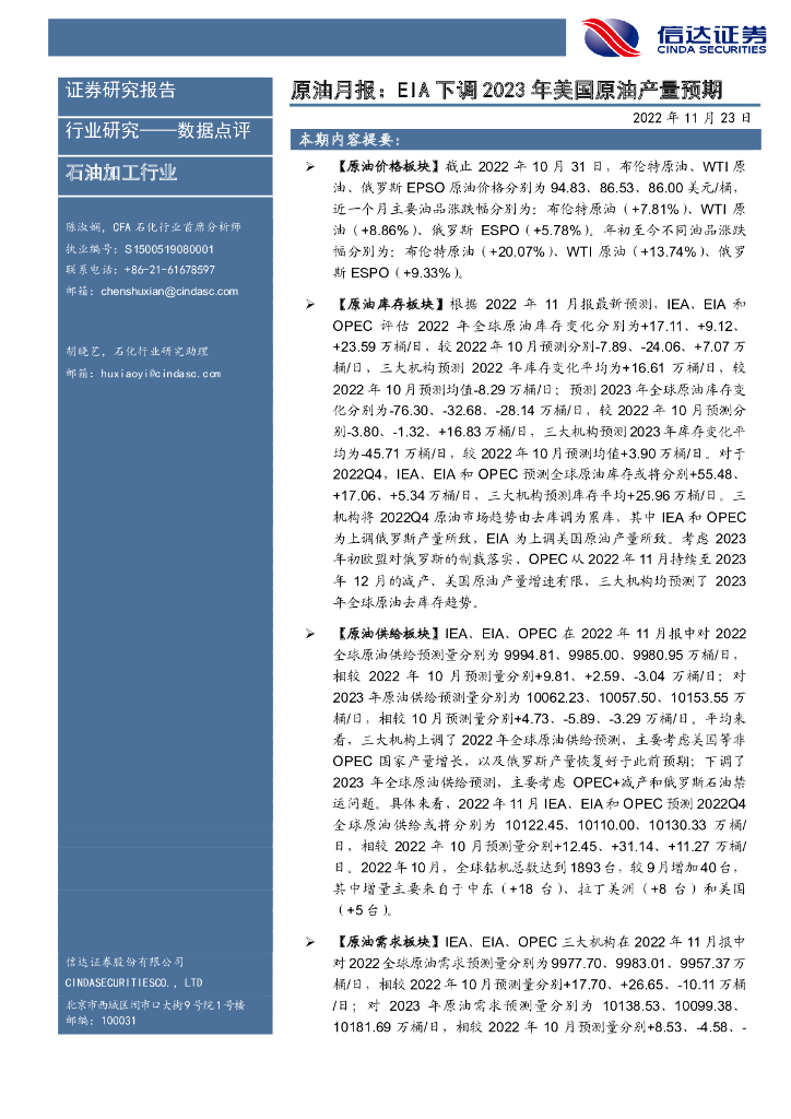 信达证券：原油月报：EIA下调2023年美国原油产量预期 海报