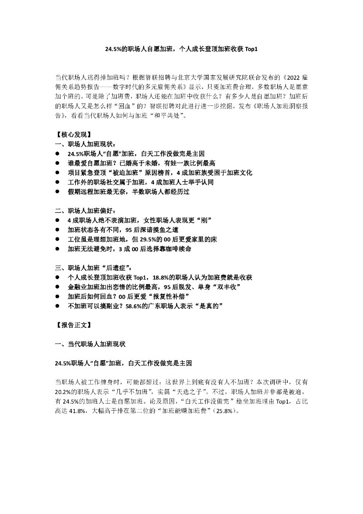 智联招聘：2022职场人加班洞察报告