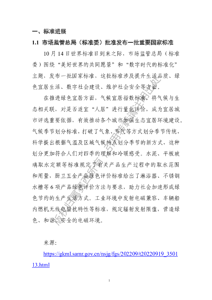 电子标准院：碳达峰碳中和工作简报（2022年10月刊）_第6页