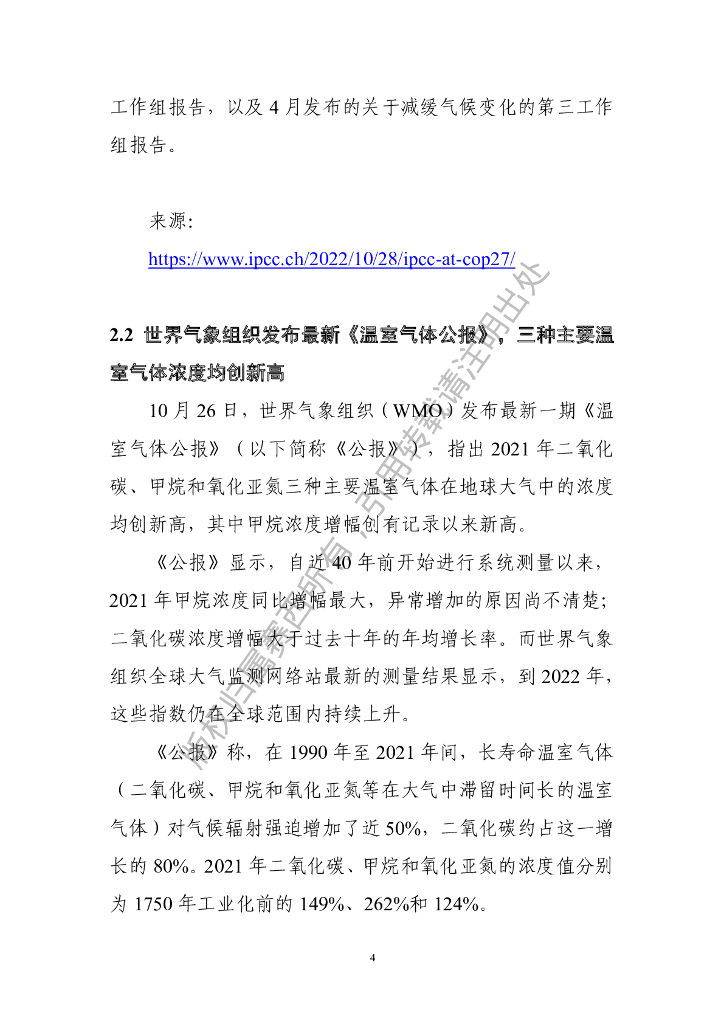 电子标准院：碳达峰碳中和工作简报（2022年10月刊）_第9页