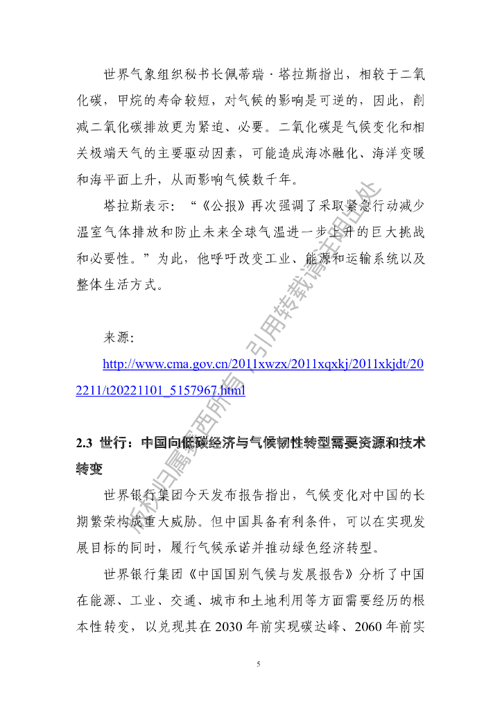 电子标准院：碳达峰碳中和工作简报（2022年10月刊）_第10页