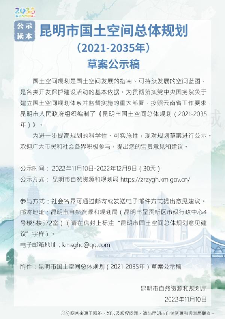 昆明市国土空间总体规划（2021-2035年）草案公示