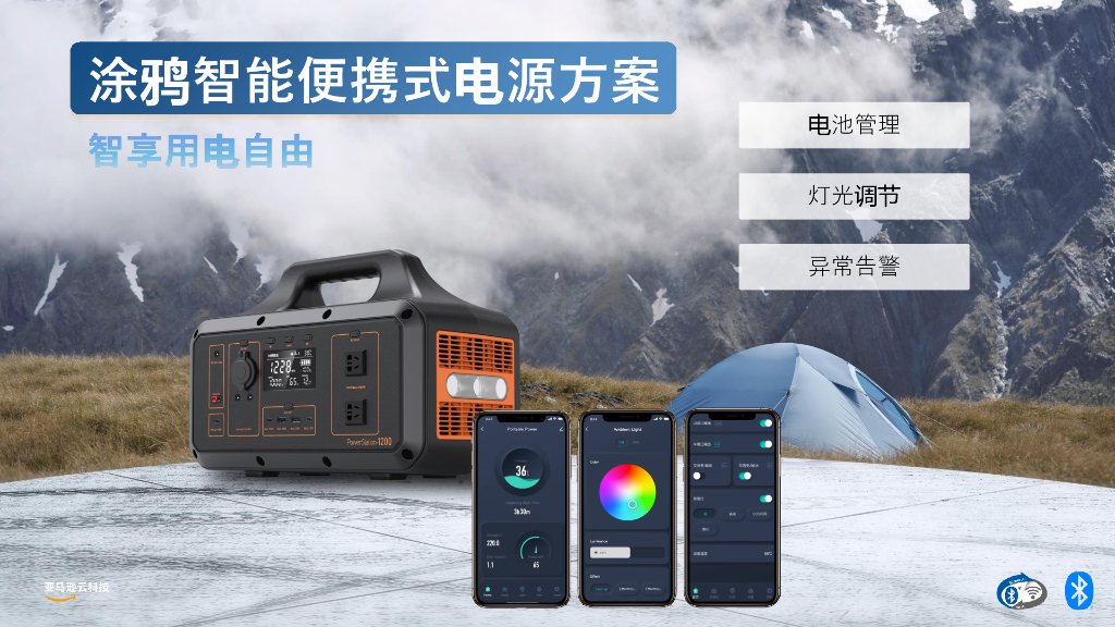 亚马逊：精致露营设备背后的智能化解决方案