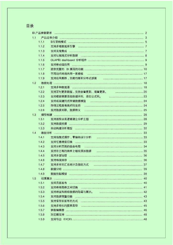 BI产品设计及具体技术方案