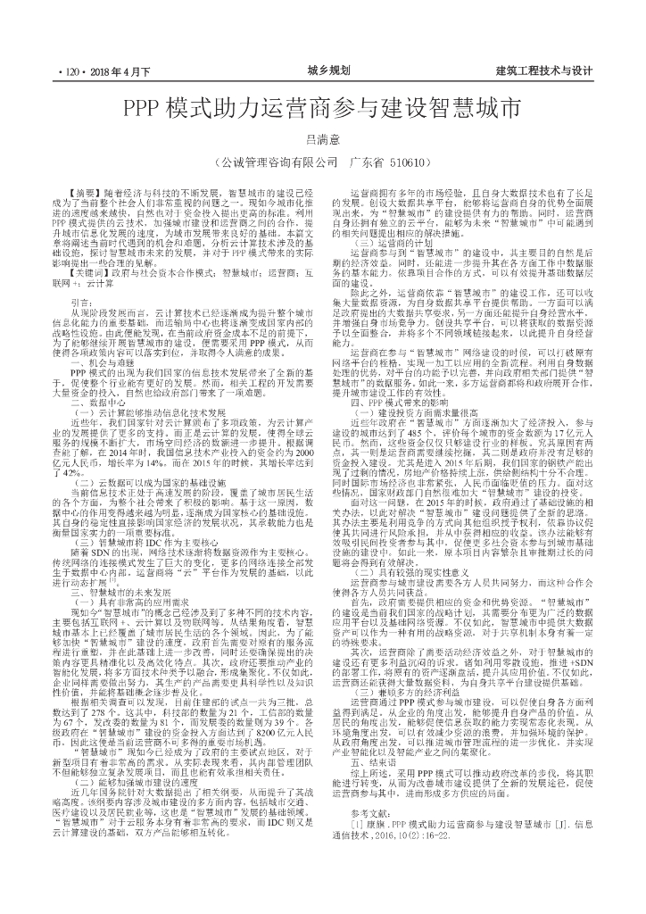 PPP模式助力运营商参与建设智慧城市