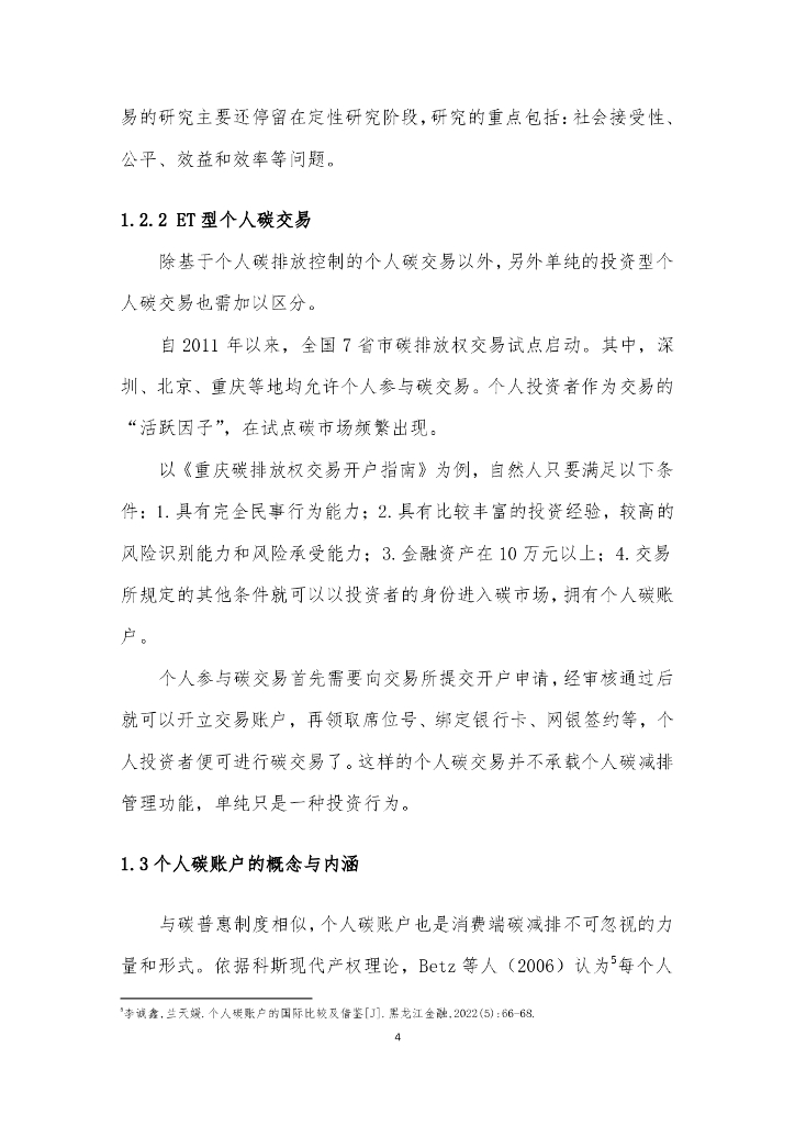 碳中和五十人论坛：个人碳账户研究设计报告_第10页