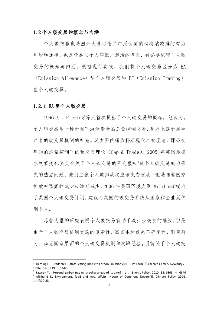 碳中和五十人论坛：个人碳账户研究设计报告_第9页