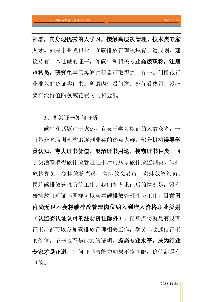 江苏省能源研究会：碳中和实现路径之职业发展篇（简版）_第7页