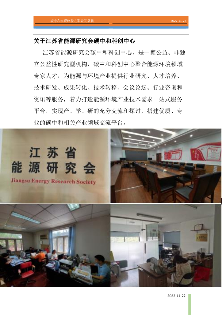 江苏省能源研究会：碳中和实现路径之职业发展篇（简版）_第8页