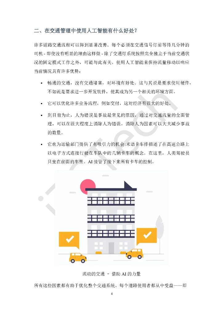 iTSTech：人工智能在交通中的应用专辑（第二集）_第6页