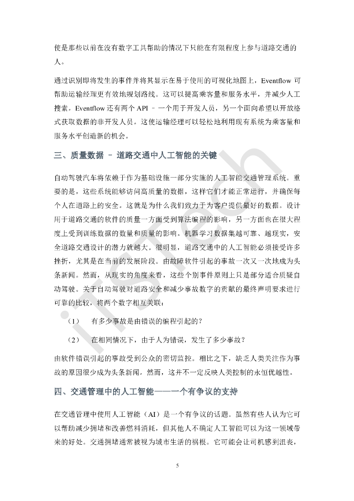 iTSTech：人工智能在交通中的应用专辑（第二集）_第7页