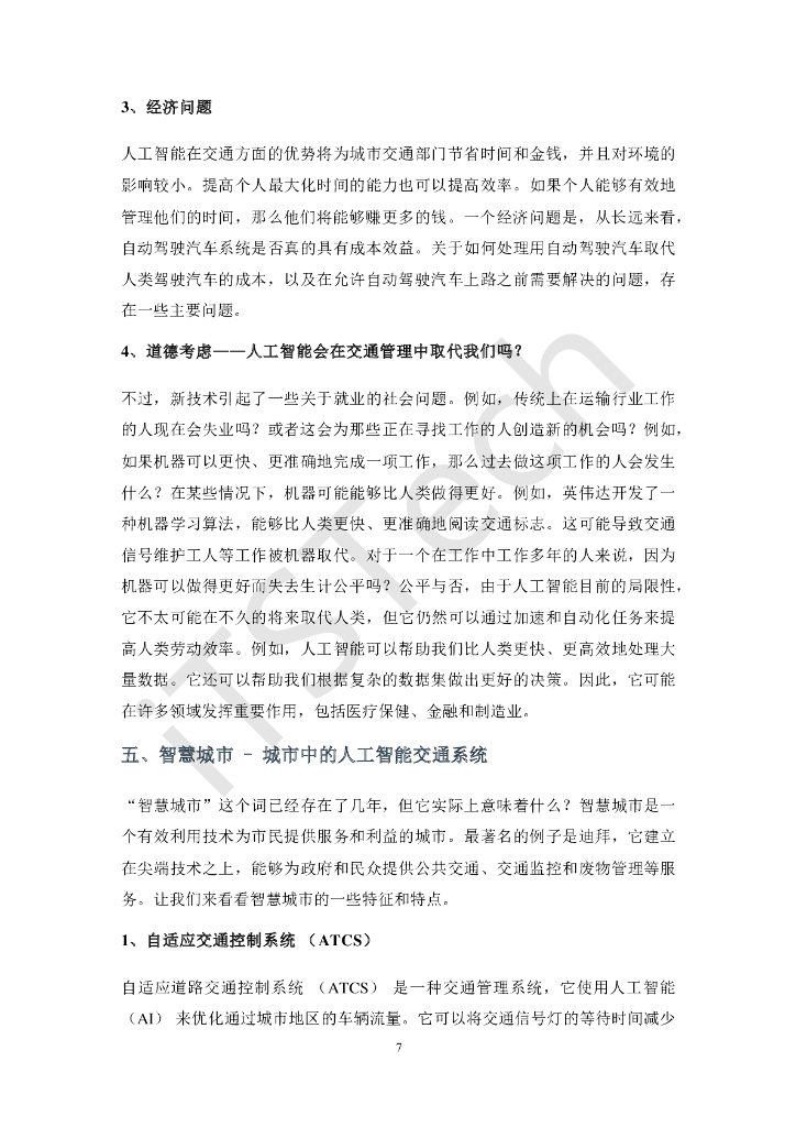 iTSTech：人工智能在交通中的应用专辑（第二集）_第9页
