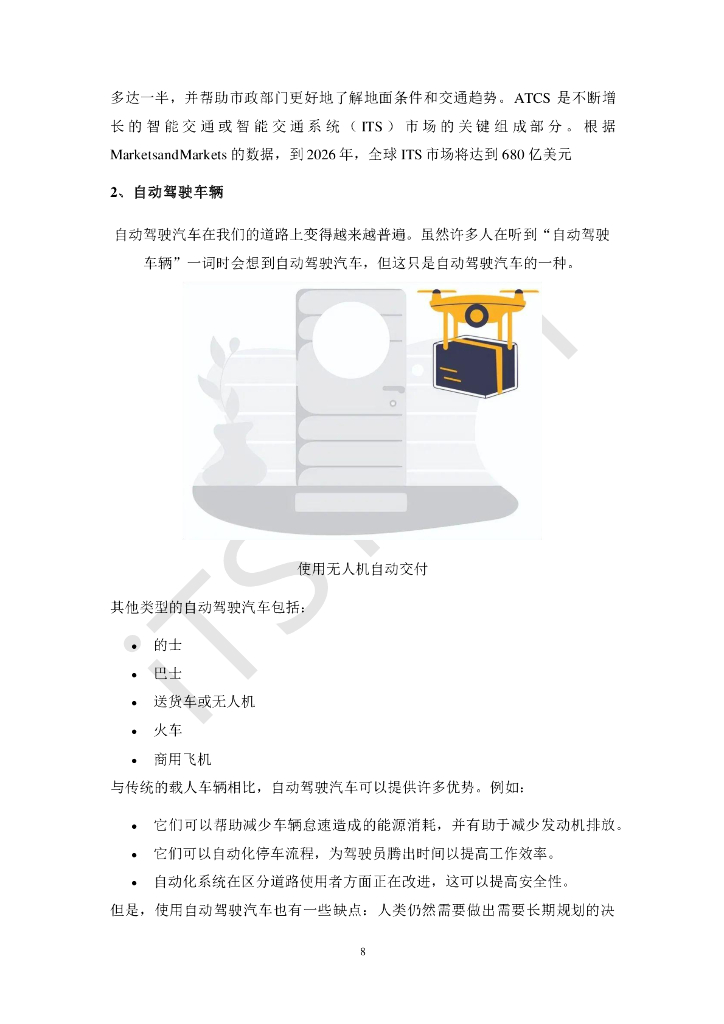 iTSTech：人工智能在交通中的应用专辑（第二集）_第10页