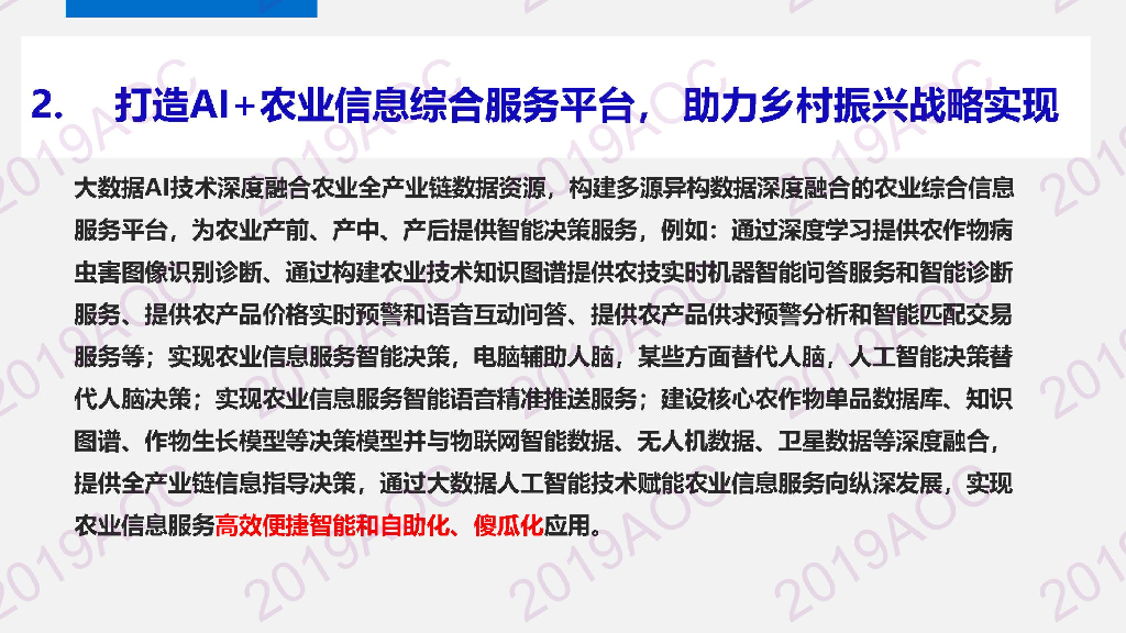 大数据与人工智能在农业的应用与展望_第7页