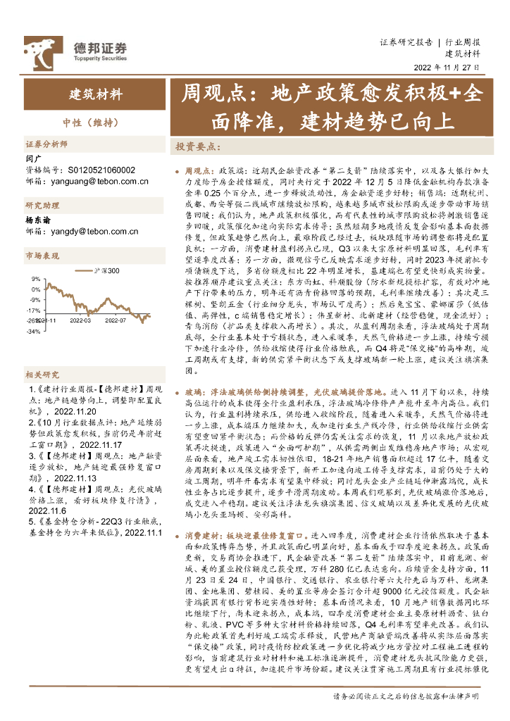 德邦证券：建筑材料周观点：地产政策愈发积极+全面降准，建材趋势已向上