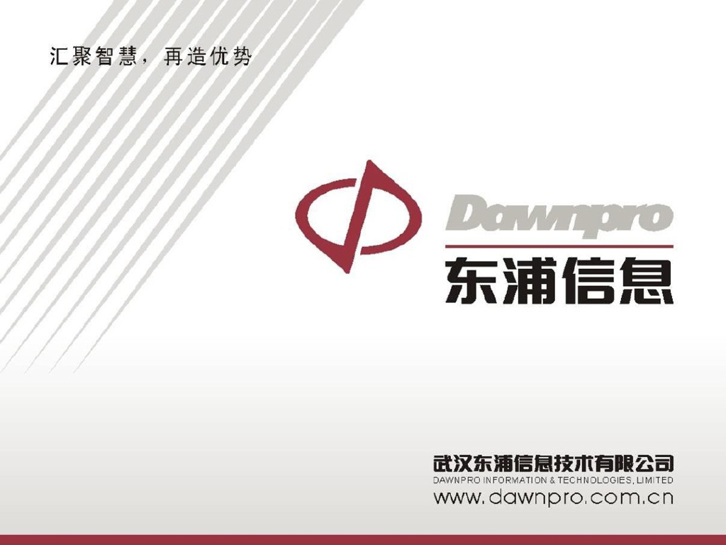 东浦信息：PLM发展历程