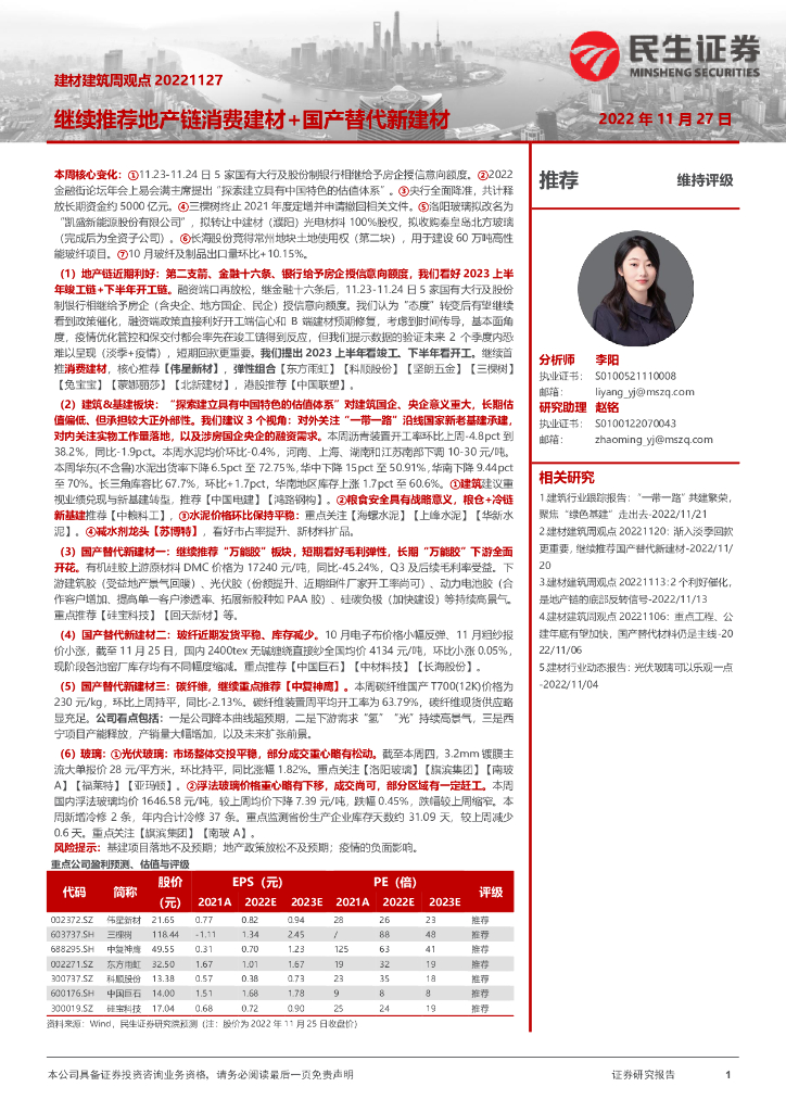 民生证券：建材建筑周观点：继续推荐地产链消费建材+国产替代新建材