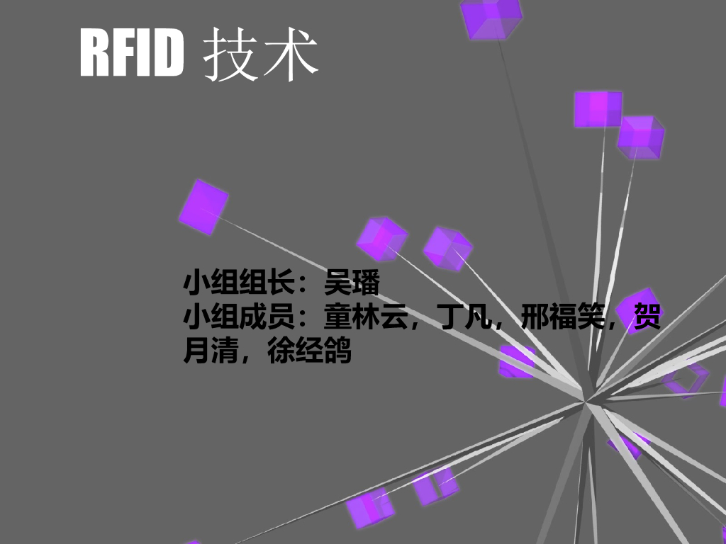 RFID技术