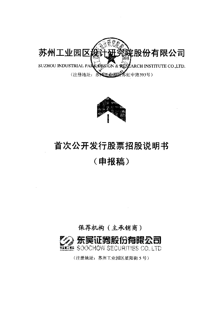 中衡设计集团股份有限公司上交所主板IPO上市招股说明书