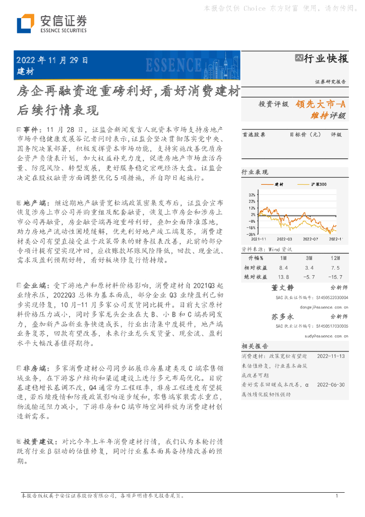 安信证券：建材：房企再融资迎重磅利好，看好消费建材后续行情表现