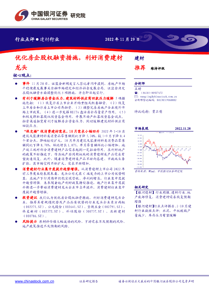 中国银河：建材行业：优化房企股权融资措施，利好消费建材龙头