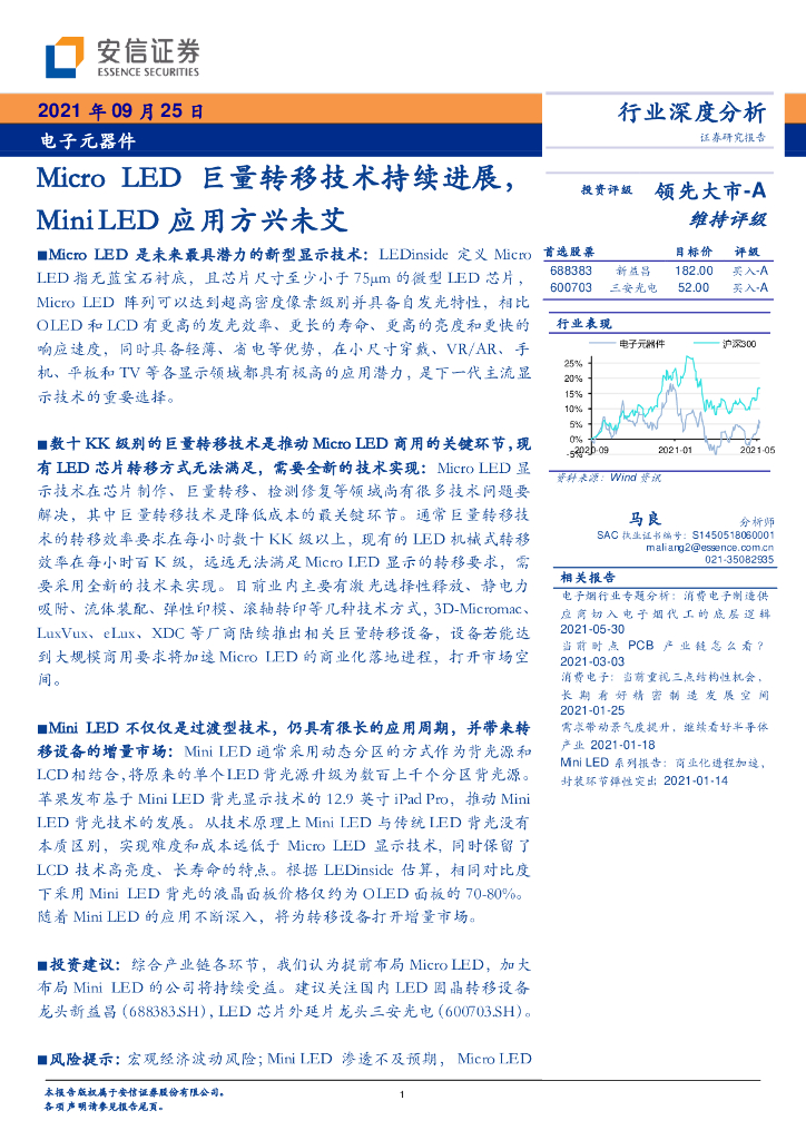 安信证券：Micro LED巨量转移技术持续进展， Mini LED应用方兴未艾