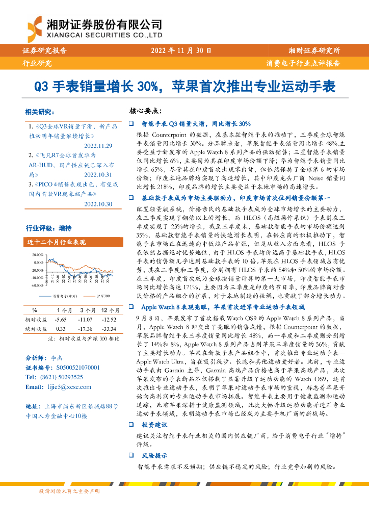 湘财证券：消费电子行业点评报告：Q3手表销量增长30%，苹果首次推出专业运动手表