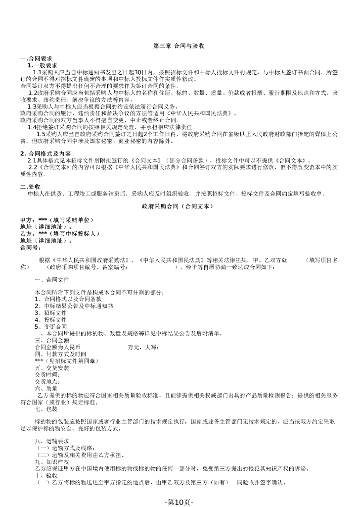 内蒙古包头基于林草碳汇市域碳中和机制开发建设项目招标文件_第10页