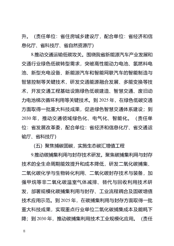 安徽省科技支撑碳达峰碳中和实施方案（2022-2030年）_第8页