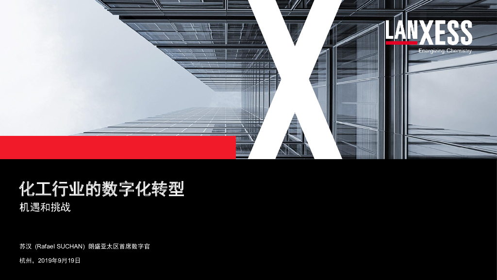 化工行业的<em>数字化转型</em> 海报
