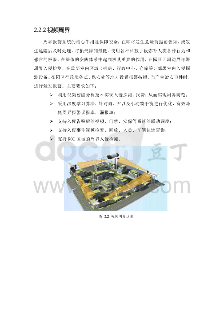 机器视觉智慧园区综合安防系统建设方案_第9页