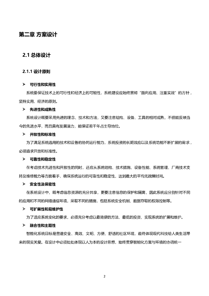 可视化智能停车场系统技术解决方案_第7页