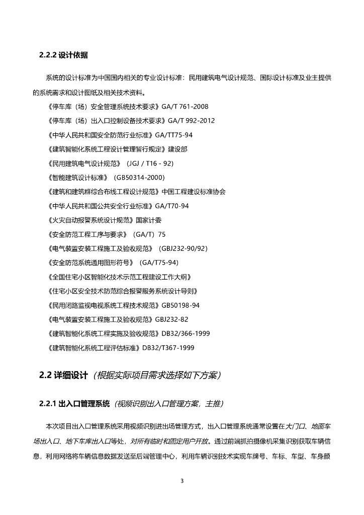 可视化智能停车场系统技术解决方案_第8页