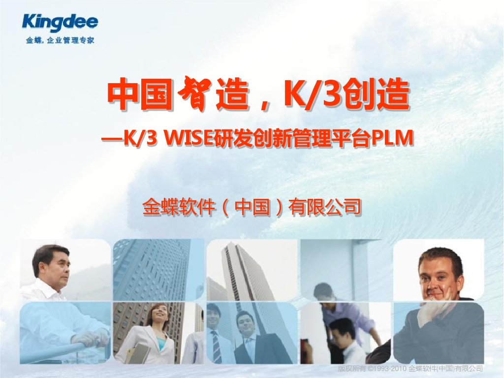 金蝶PLM解决方案