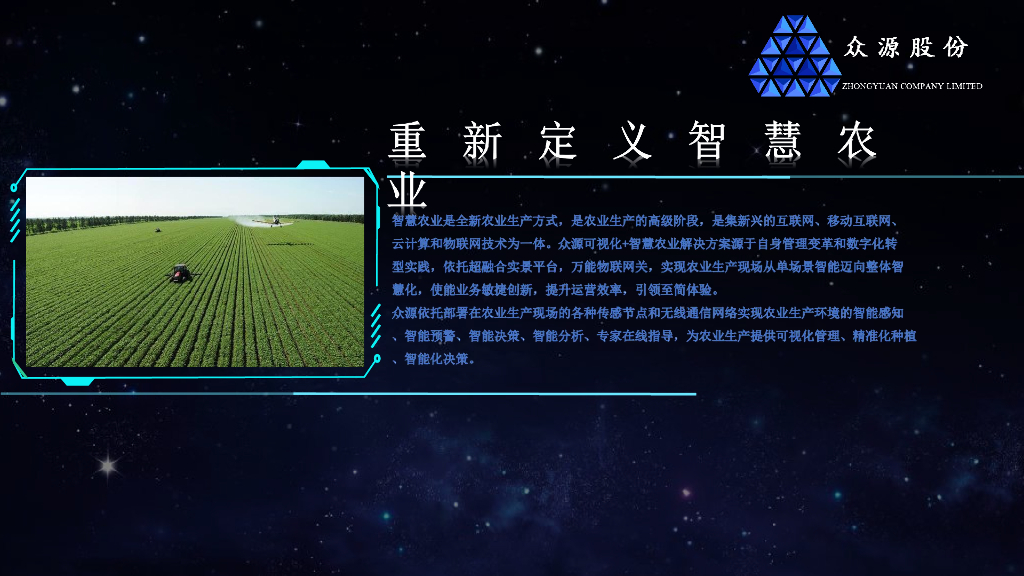 可视化智慧农业解决方案_第3页