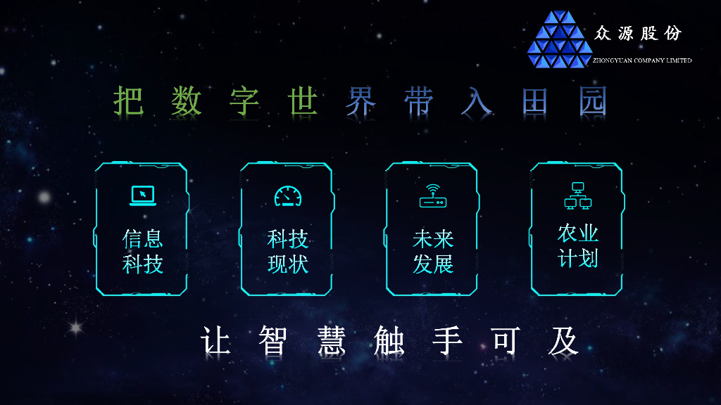 可视化智慧农业解决方案_第2页