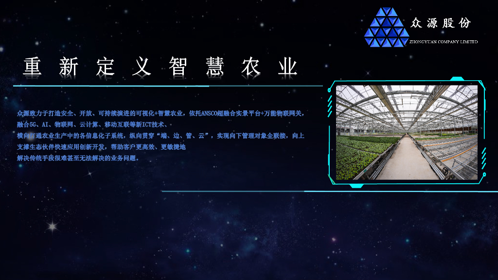 可视化智慧农业解决方案_第4页